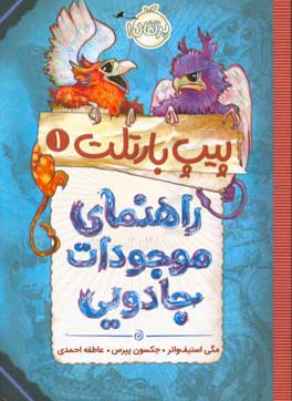 راهنمای موجودات جادویی