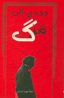 نمایشنامه مرگ