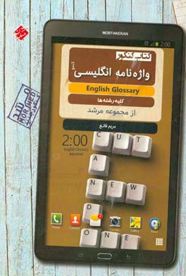 کتاب کنکور واژنامه انگلیسی کنکور کندو کلیه رشته‌ها شامل پرکاربرترین واژگان ...