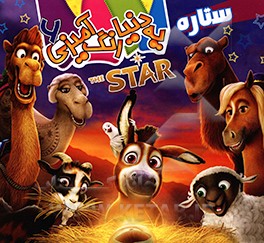 یه دنیا رنگ‌آمیزی 6: ستاره