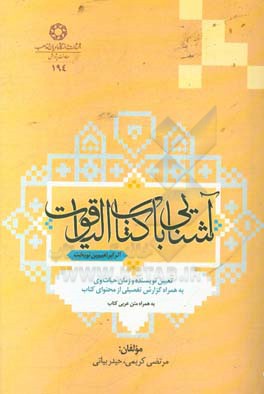 آشنایی با کتاب الیاقوت
