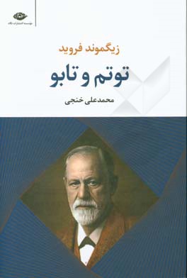 توتم و تابو