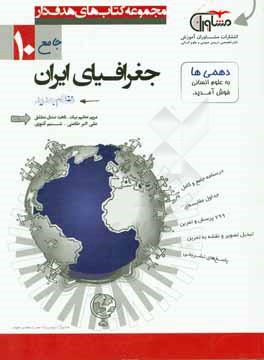 جغرافیا پایه دهم نظام جدید