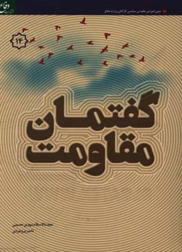 گفتمان مقاومت