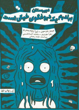 برادرم یک دروغگوی خیکی است