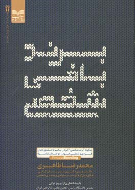 برندبافی شخصی: چگونه برند شخصی خود را ببافیم تا دستاوردهای فردی و شغلی خود را دوچندان نماییم؟