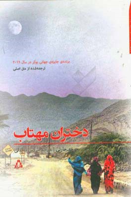 دختران آفتاب