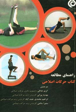 راهنمای مطالعه کتاب حرکات اصلاحی