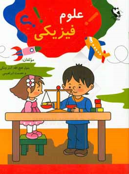 علوم فیزیکی