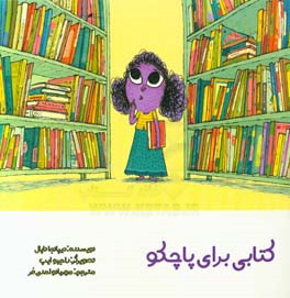 کتابی برای پاچکو