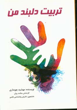 تربیت دلبند من