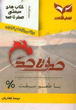 صفر تا صد ریاضی یازدهم تجربی