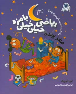 مغز پرنده و 37 مسئله‌ی دیگر همراه پاسخ