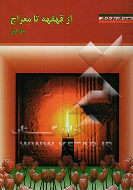 از قهقهه تا معراج "آشنایی با آموزش رزم انفرادی"