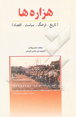 تاریخ هزاره‌ها (اجتماعی، سیاسی، فرهنگی، اقتصادی)