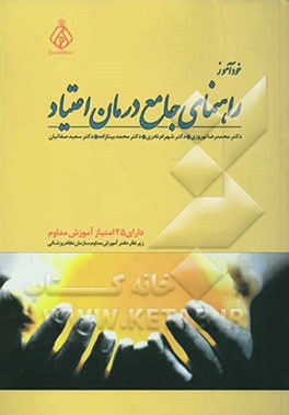 خودآموز درمان اعتیاد