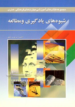 شیوه‌های یادگیری و مطالعه