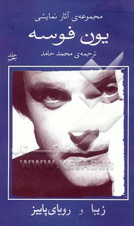 مجموعه‌ی آثار نمایشی یون فوسه: زیبا و رویای پاییز