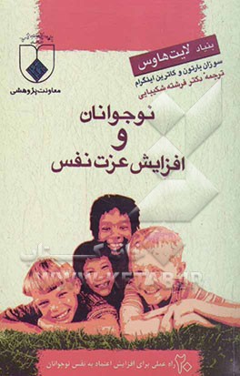 نوجوانان و افزایش عزت نفس