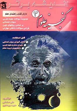 گنجینه علوم تجربی سوم راهنمایی