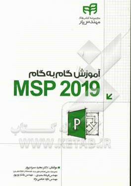 آموزش گام به گام MSP 2019