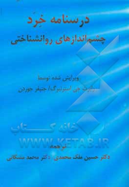 درسنامه خرد: چشم‌انداز‌های روانشناختی