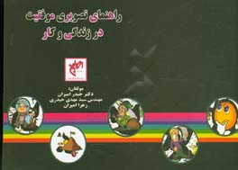 راهنمای تصویری موفقیت در زندگی و کار