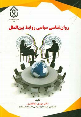 روان‌شناسی سیاسی روابط بین‌الملل