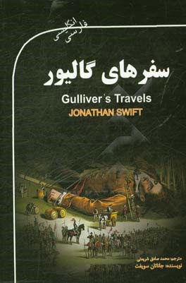 سفرهای گالیور