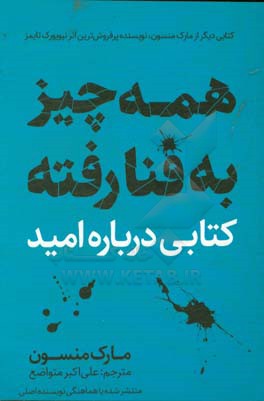 همه چیز به فنا رفته