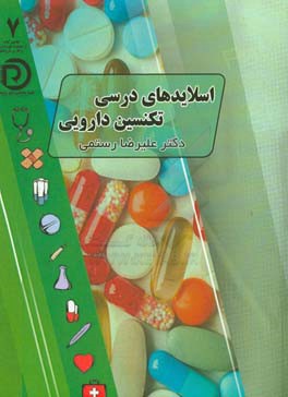 اسلایدهای درسی تکنسین دارویی: داروشناسی عمومی، نسخه‌خوانی