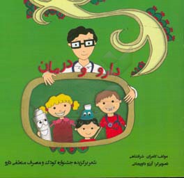 دارو و درمان