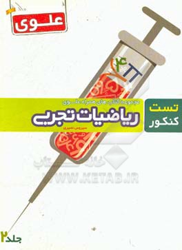 ریاضی تجربی