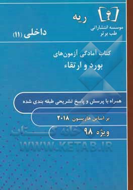 ریه - داخلی (11) ویژه 98