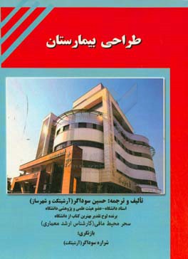 طراحی بیمارستان