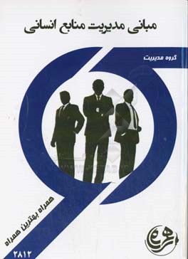 مدیریت منابع انسانی: مدیریت بازرگانی