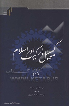 کیپیتل مارکیت اور اسلام