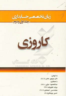 English for the students of accounting special language of accounting workbook (1 & 2)