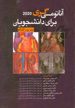 آناتومي گري براي دانشجويان 2020: اندام