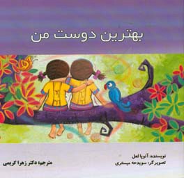 بهترین دوست من