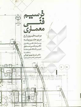 ترسیم فنی معماری