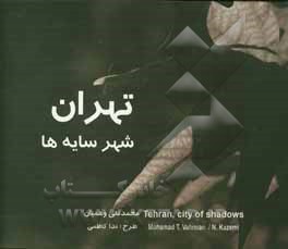 تهران، شهر سایه‌ها
