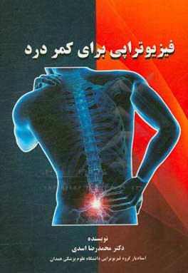 فیزیوتراپی برای کمردرد
