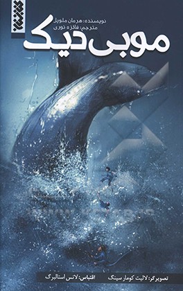 موبی دیک