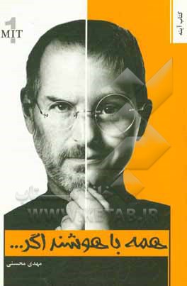 همه باهوشند اگر ...