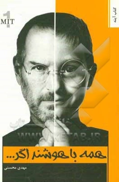 همه باهوشند اگر ...