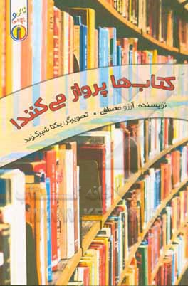 کتاب‌ها پرواز می‌کنند