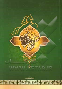 گرشاسب‌نامه اسدی طوسی