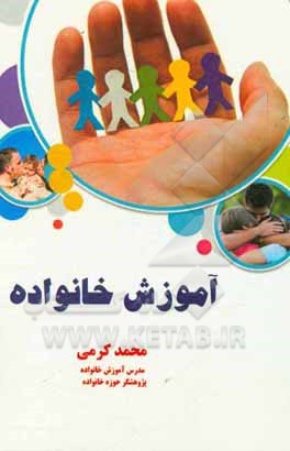 آموزش خانواده