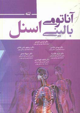 آناتومي باليني اسنل (تنه) 2019